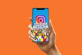 1000 живых подписчиков instagram, гарантия
