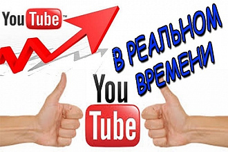 500 реальных подписчиков на канал YouTube