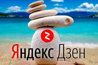 Размещение рекламы на Яндекс. Дзен каналах