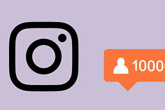 Продвижение Instagram ЖИВЫЕ подписчики