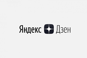 Продам канал на яндекс. дзене