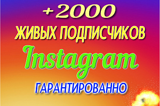 Подписчики в Ваш Инстаграм, только живые аккаунты