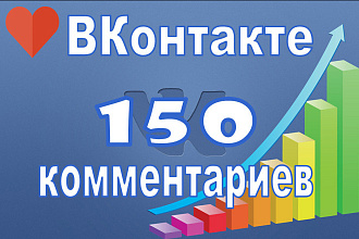 150 живых комментариев на ваш пост ВКонтакте