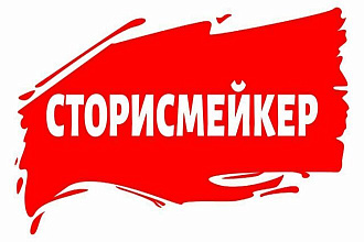 Помогу с ведением инстасторисов