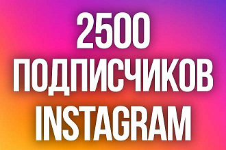 2500 подписчиков в Instagram. Офферы