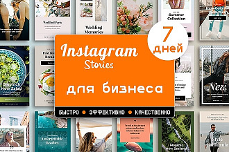 Настрою рекламу в Instagram Stories