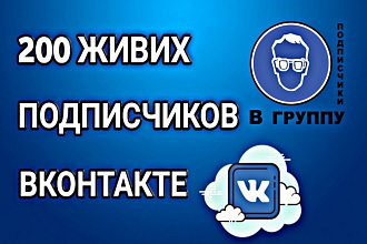 Раскручу 200 подписчиков только живие люди