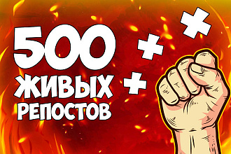 Размещение 500 репостов Вконтакте вручную на ваш сайт