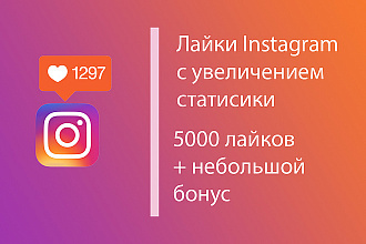 Instagram лайки 5000 + БОНУС