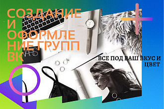 Создание групп в ВК