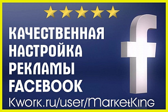 Настройка таргетированной рекламы Facebook Фейсбук