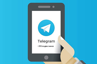350 подписчиков Telegram, абсолютно безопасно + бонусы