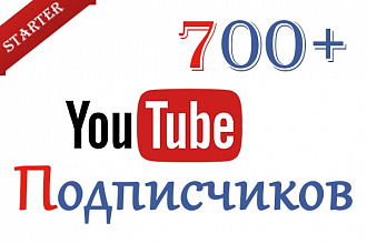 700 Подписчиков на YouTube канал