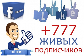 +777 подписчиков в Фейсбук FanPage