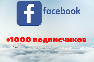 Facebook - 1000 подписчиков на страницу