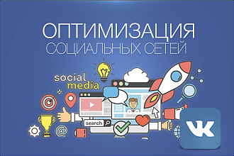 Анализ и консультация по социальным сетям SMM