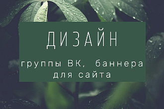 Оформление группы ВК