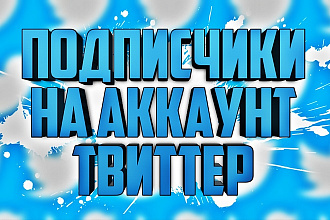 1700 подписчиков в Twitter