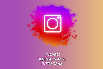 3000 подписчиков в Instagram