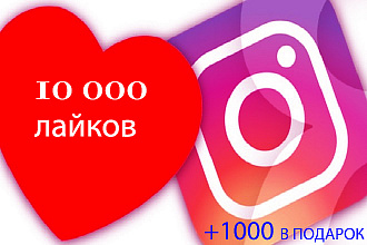 10000 лайков на разные фото в Instagram