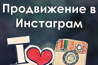 Подписчики в инстаграм + Бонусы