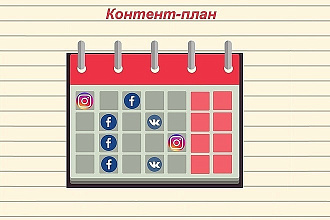 Контент-план FB - для В2В и В2С