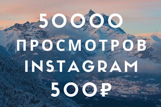 Просмотры ВИДЕО В instagram