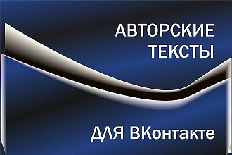 Напишу тексты для постов