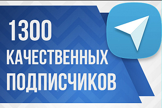 1300 подписчиков-ботов в открытый или закрытый Телеграм канал
