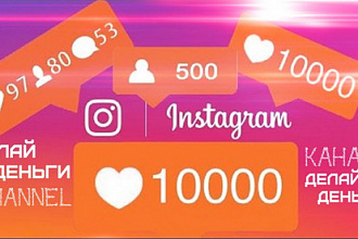 10000 Живых подписчиков в подарок 10000 Лайков под фото