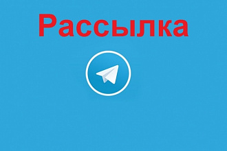 Telegram рассылка по ЛС и группам