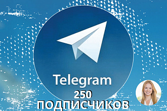 250 подписчиков на канал Telegram