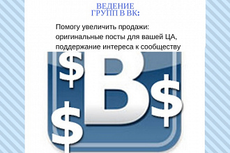 Администрирование группы в ВК