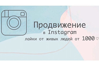 Лайки для вашего профиля Instagram