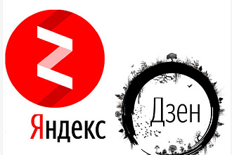 700 дочитываний в Яндекс Дзен+БОНУС 33