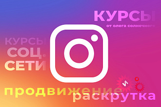 Продвижение в Instagram,привлечение живых подписчиков