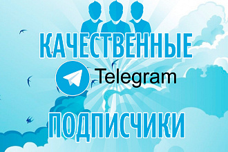500 подписчиков в телеграм