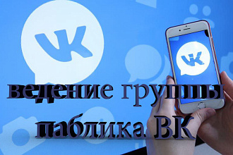 Администрирование группы, паблика Вконтакте