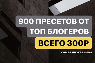 Комбо-пакет для блогеров