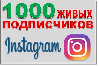 Подписчики инстаграм instagram, моментально