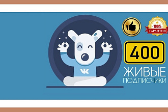 400 живых участников в сообщество Вконтакте + лайки