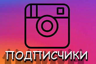 12000 живых подписчиков