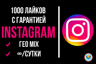 MIX лайки Instagram 1000