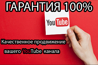 100 качественных подписчиков на YouTube