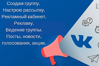 Создам группу в ВК. настрою рассылку