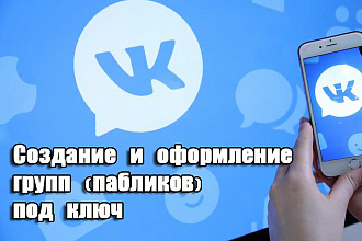 Создание и оформление группы Вконтакте