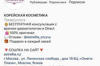 Аудит вашего бизнес-аккаунта. Написание продающей шапки профиля