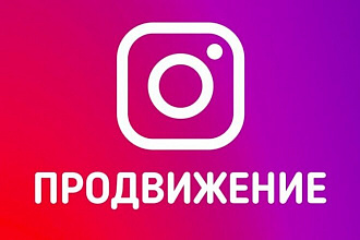 Добавлю активности в инстаграм