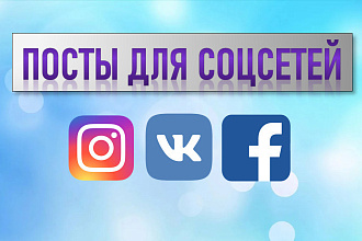 8 постов для соц. сетей