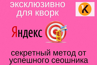 300 ссылок, которые любит Яндекс